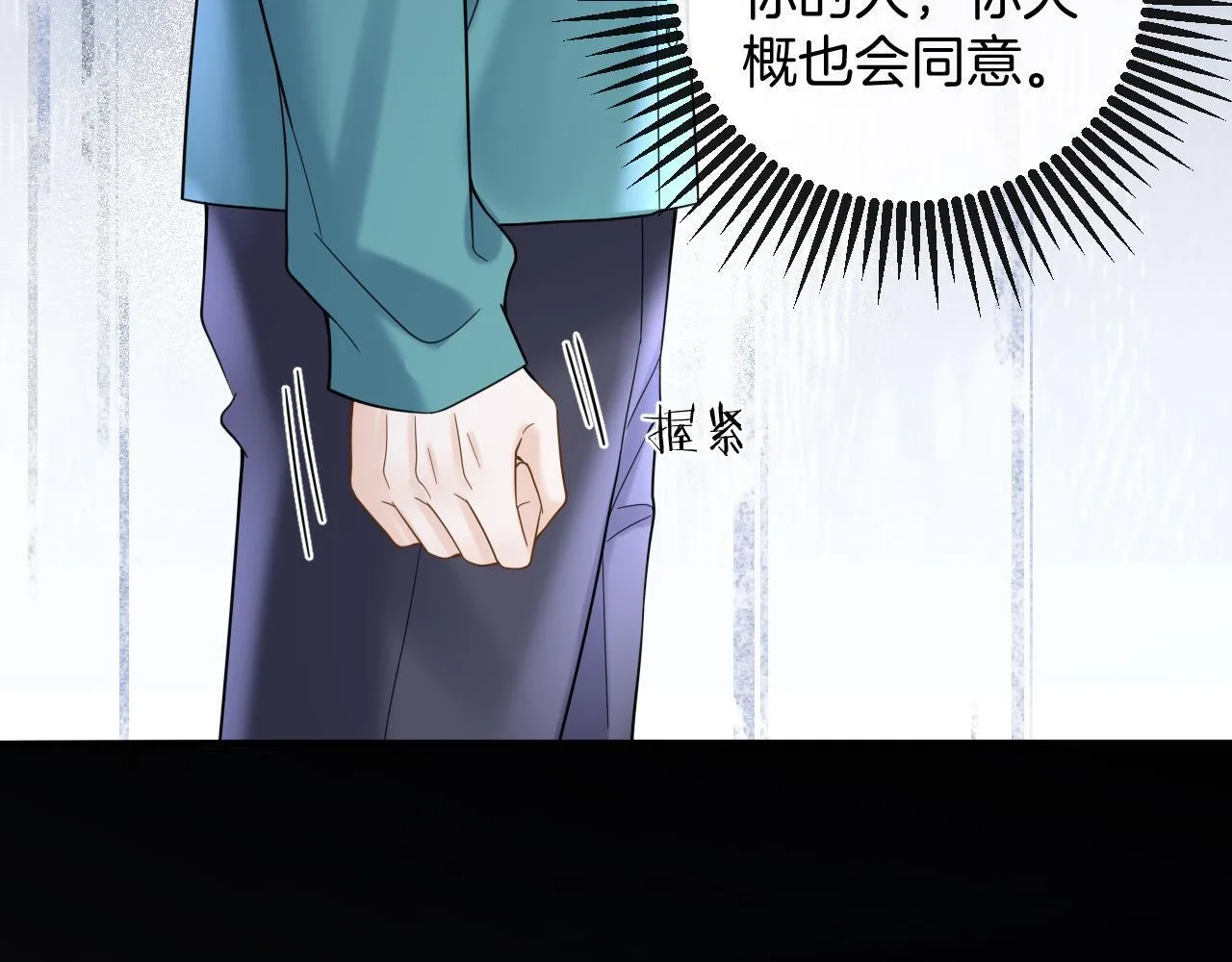 第69话 盛羡 我们之间只能这样了 第56页