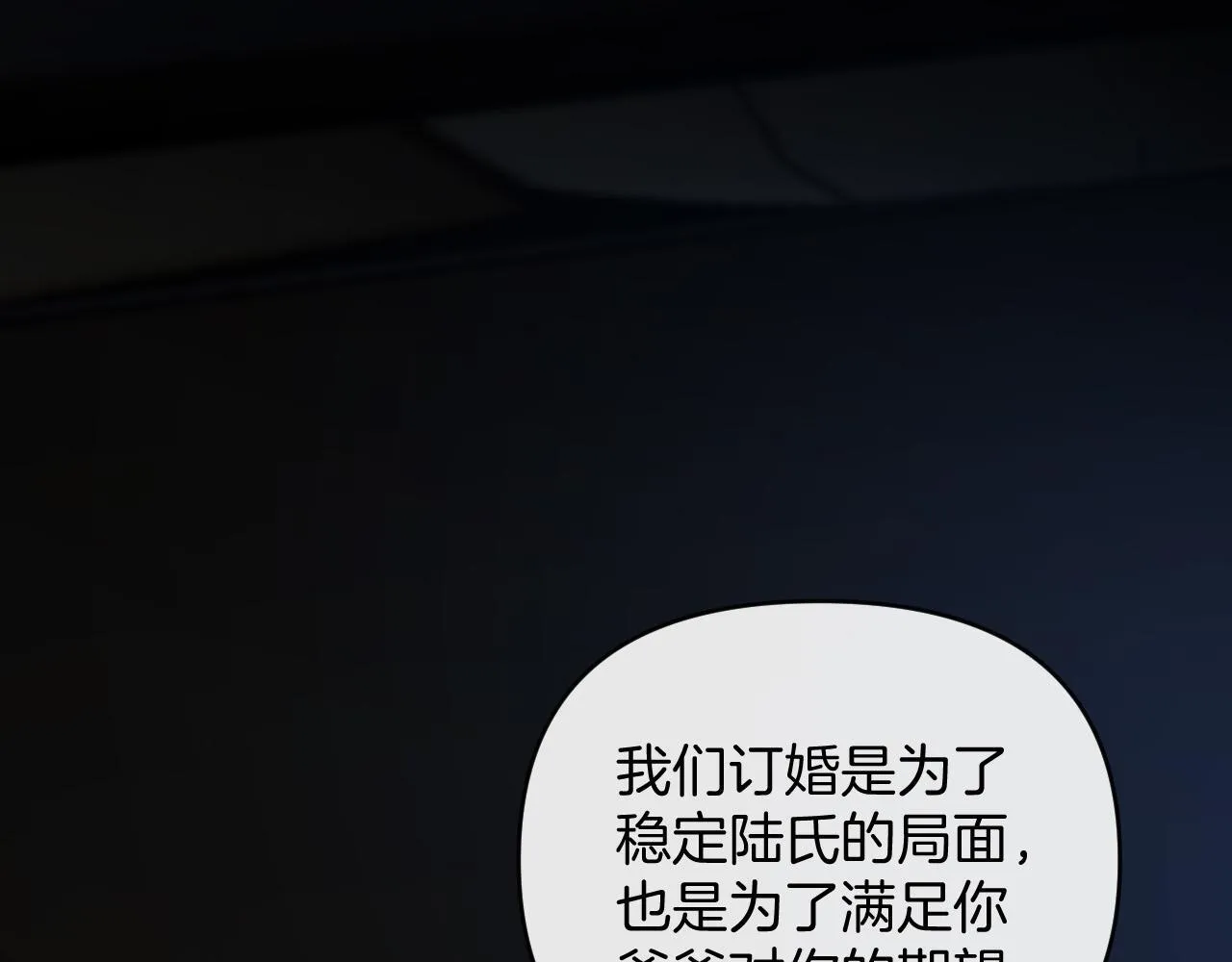 第69话 盛羡 我们之间只能这样了 第57页