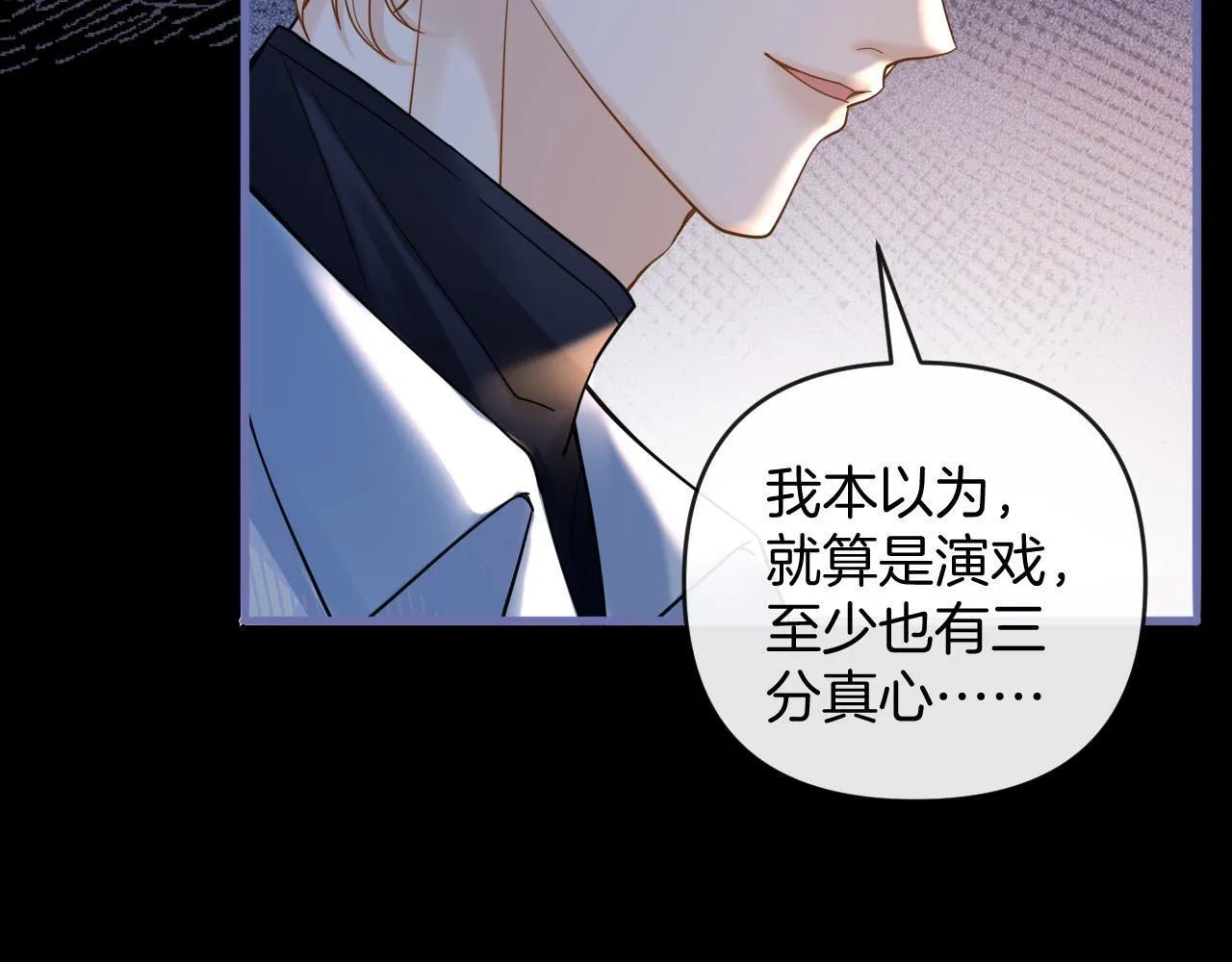 第69话 盛羡 我们之间只能这样了 第61页
