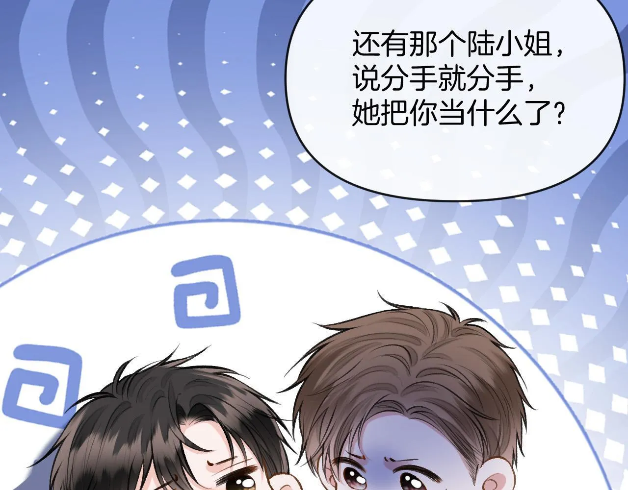 第69话 盛羡 我们之间只能这样了 第86页