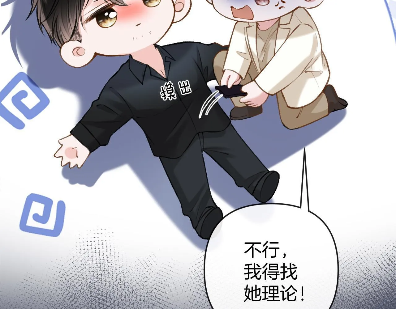 第69话 盛羡 我们之间只能这样了 第87页