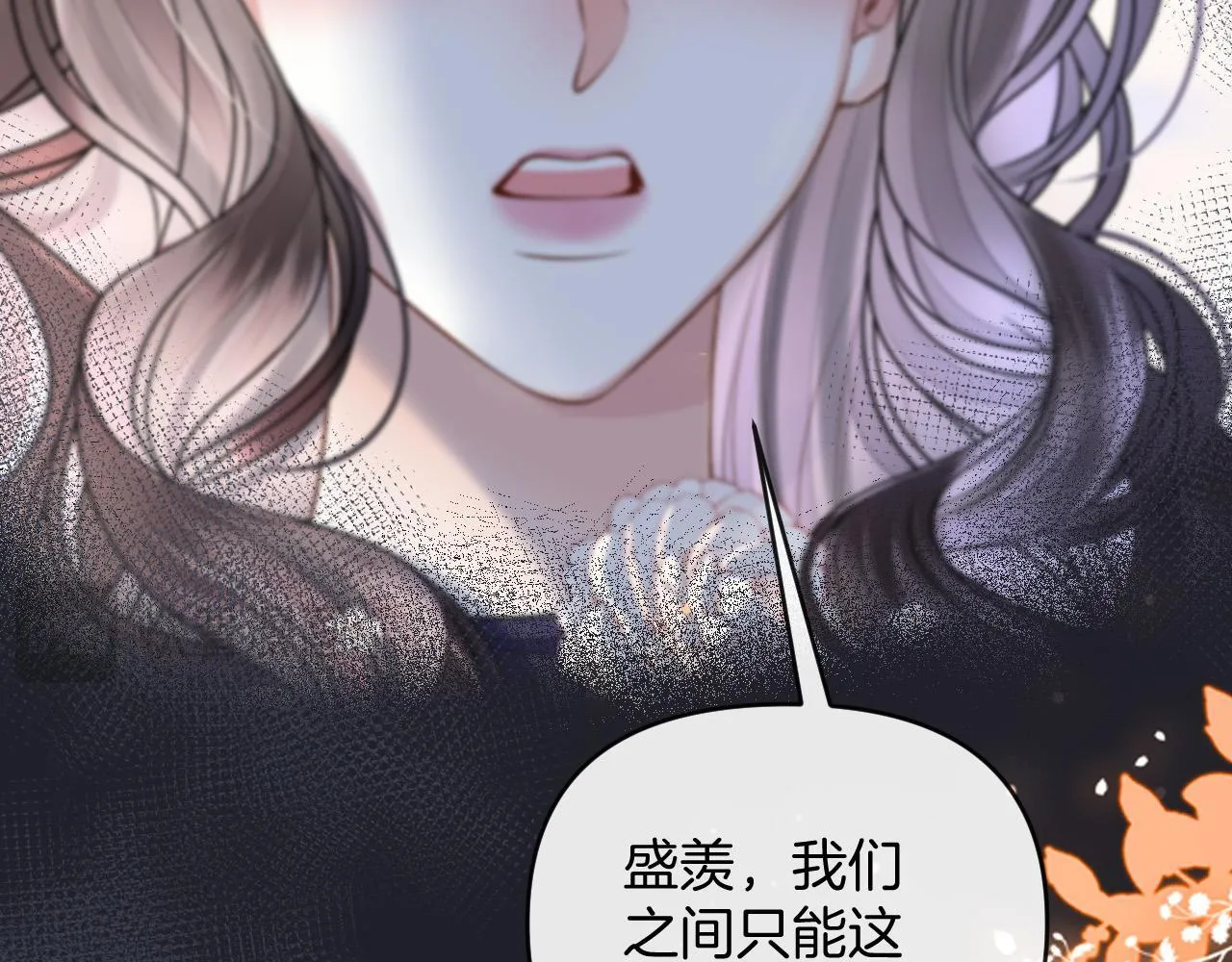 第69话 盛羡 我们之间只能这样了 第89页
