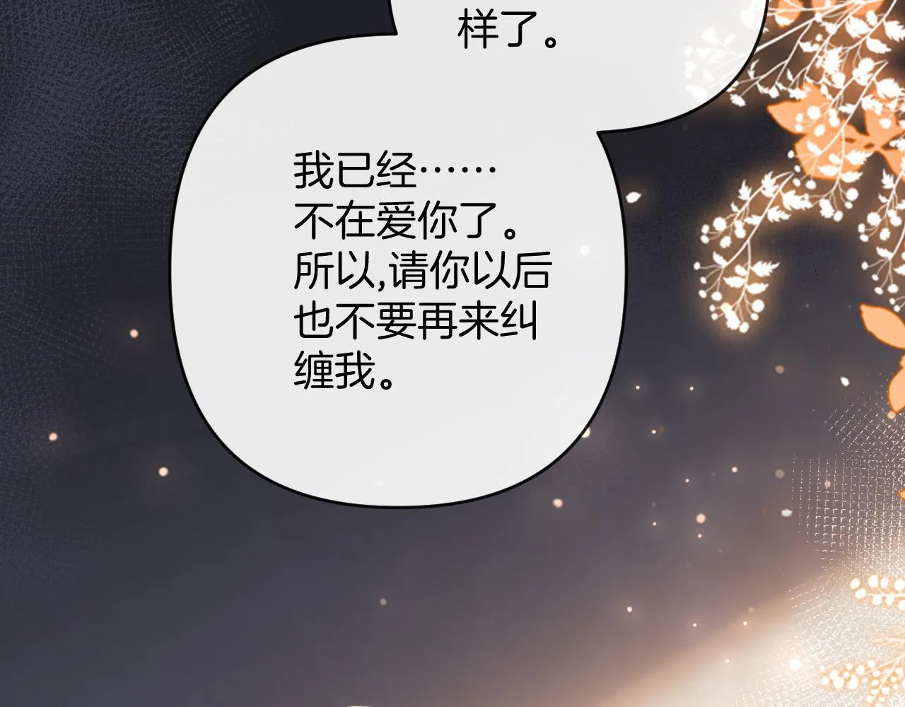 第69话 盛羡 我们之间只能这样了 第90页