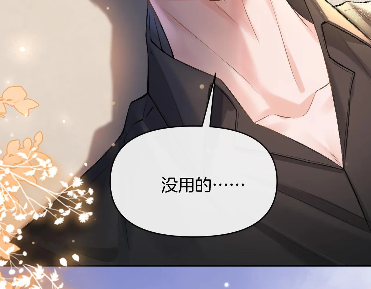 第69话 盛羡 我们之间只能这样了 第92页