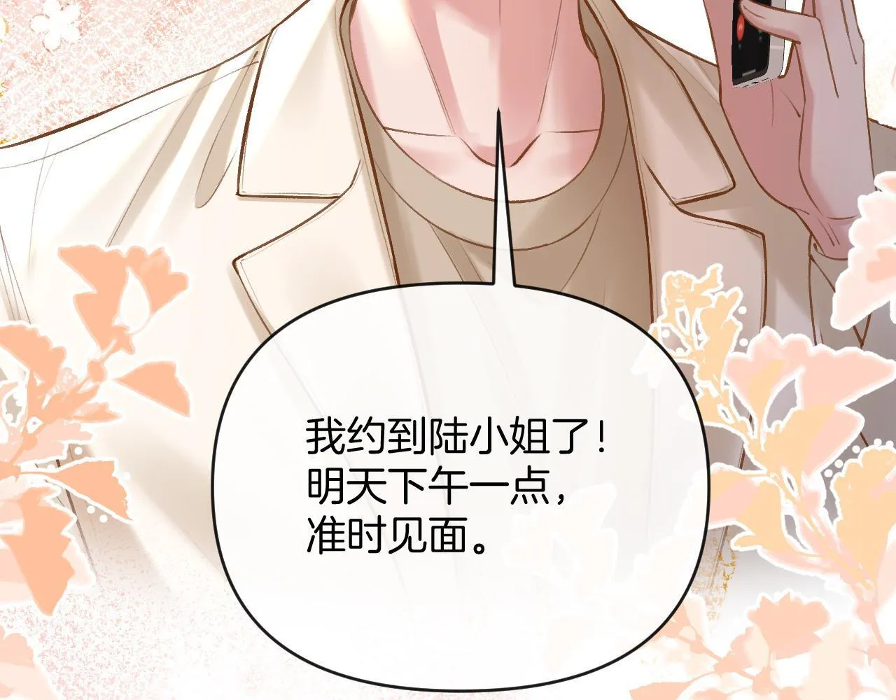 第69话 盛羡 我们之间只能这样了 第97页