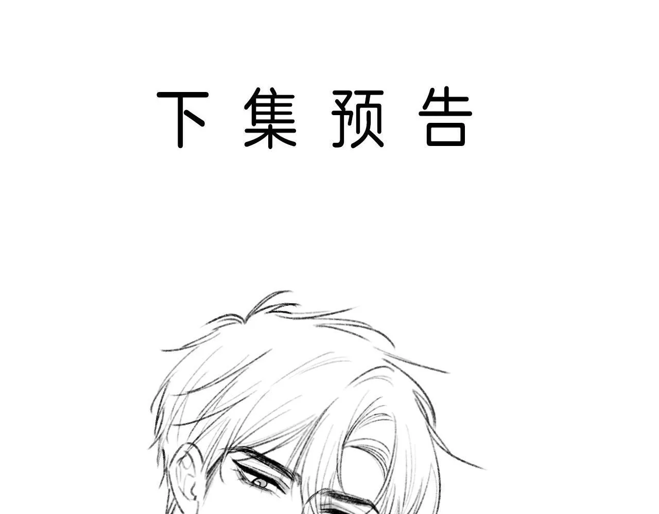 第69话 盛羡 我们之间只能这样了 第99页