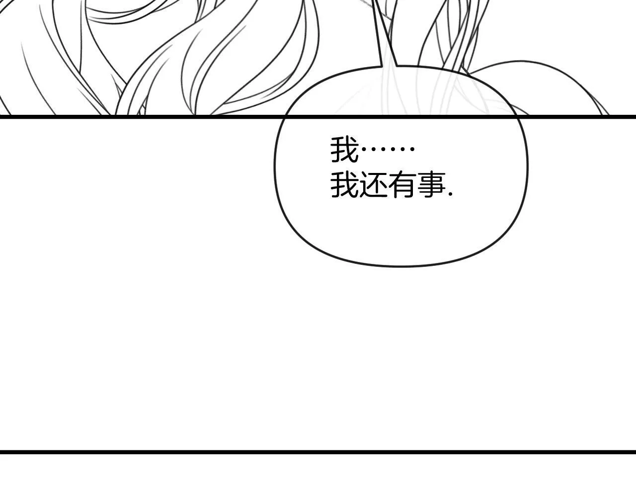 第69话 盛羡 我们之间只能这样了 第102页