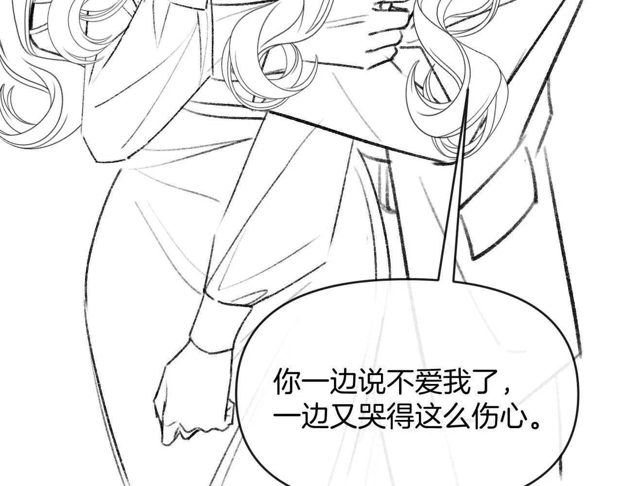 第69话 盛羡 我们之间只能这样了 第107页