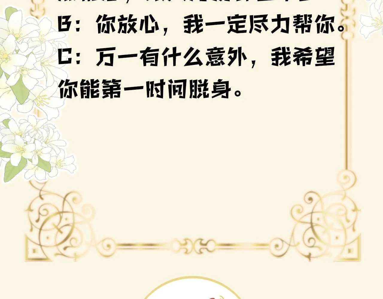 第69话 盛羡 我们之间只能这样了 第110页
