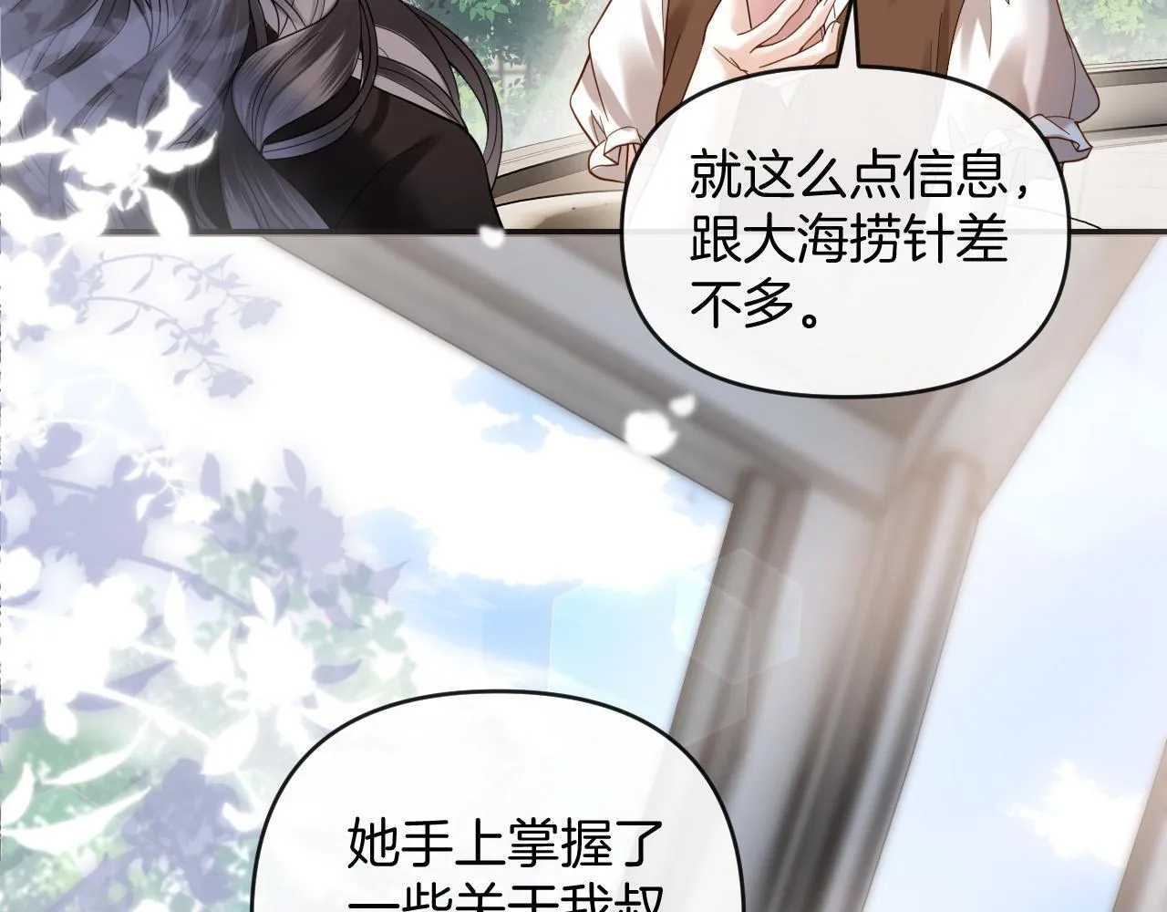 第70话 你放心，我一定帮你 第8页