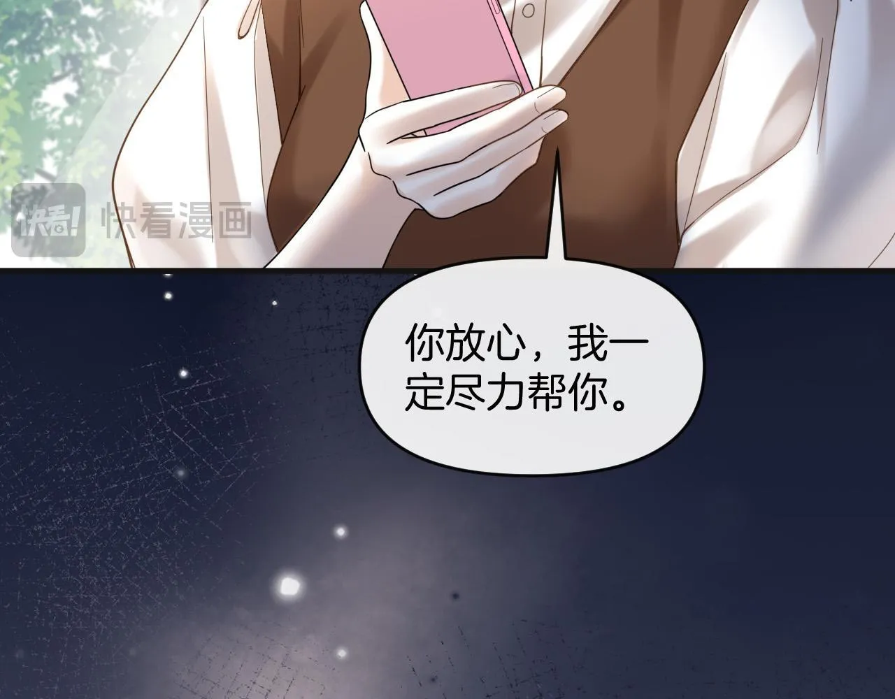 第70话 你放心，我一定帮你 第17页