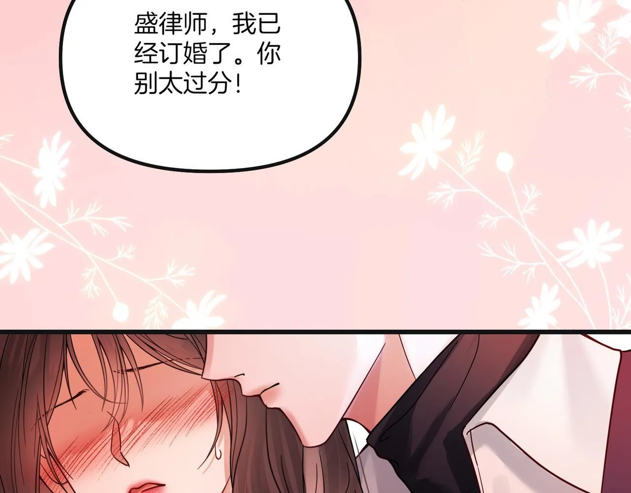 第71话 阿宴，你舍不得我 第8页