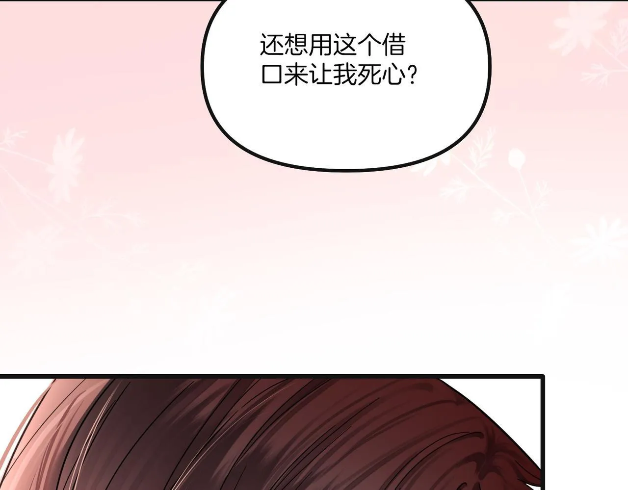 第71话 阿宴，你舍不得我 第10页