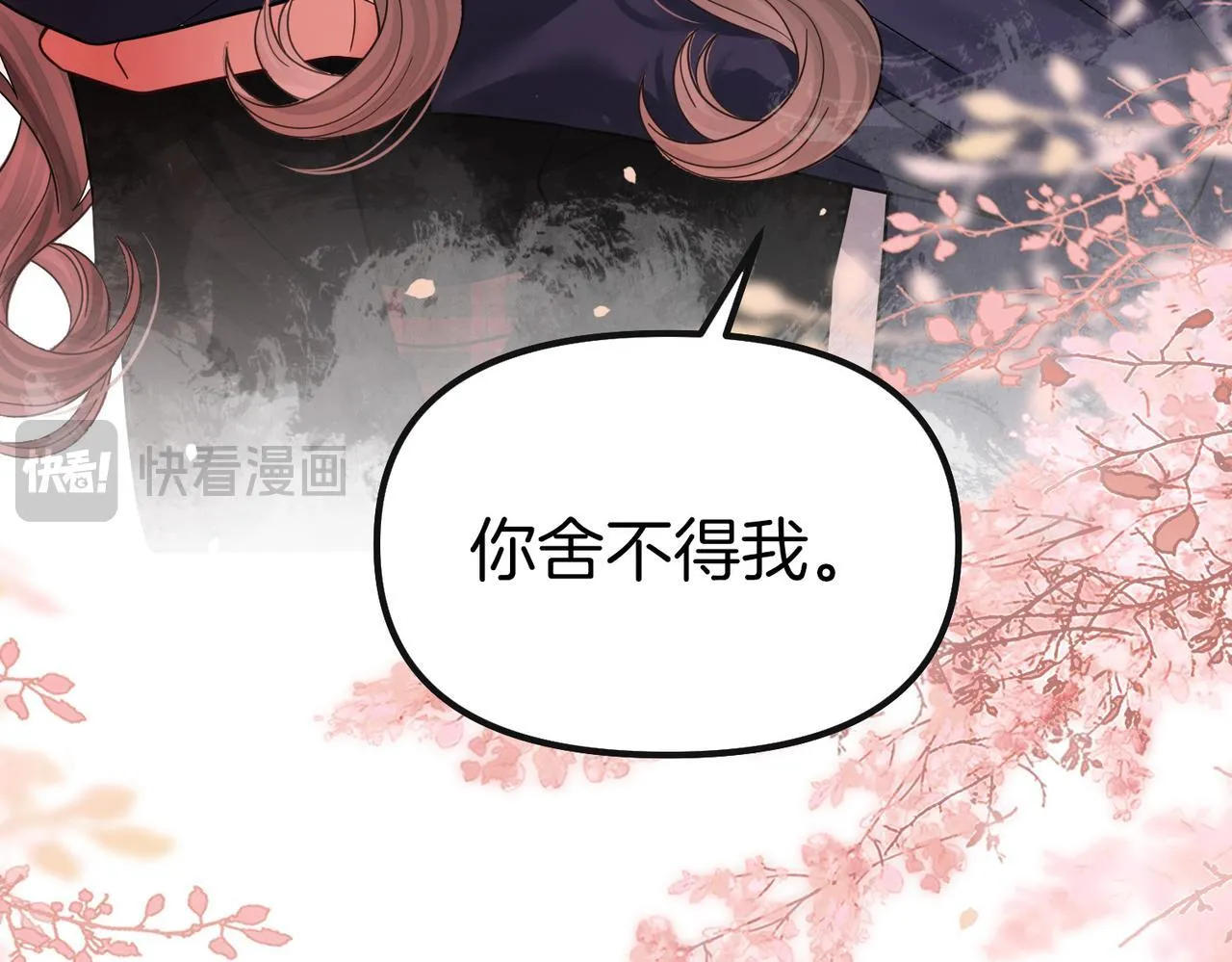 第71话 阿宴，你舍不得我 第15页