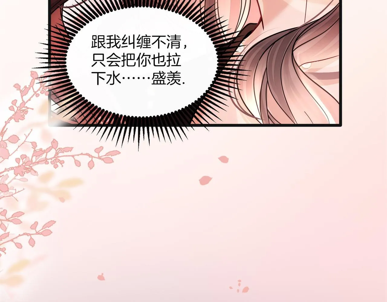 第71话 阿宴，你舍不得我 第18页