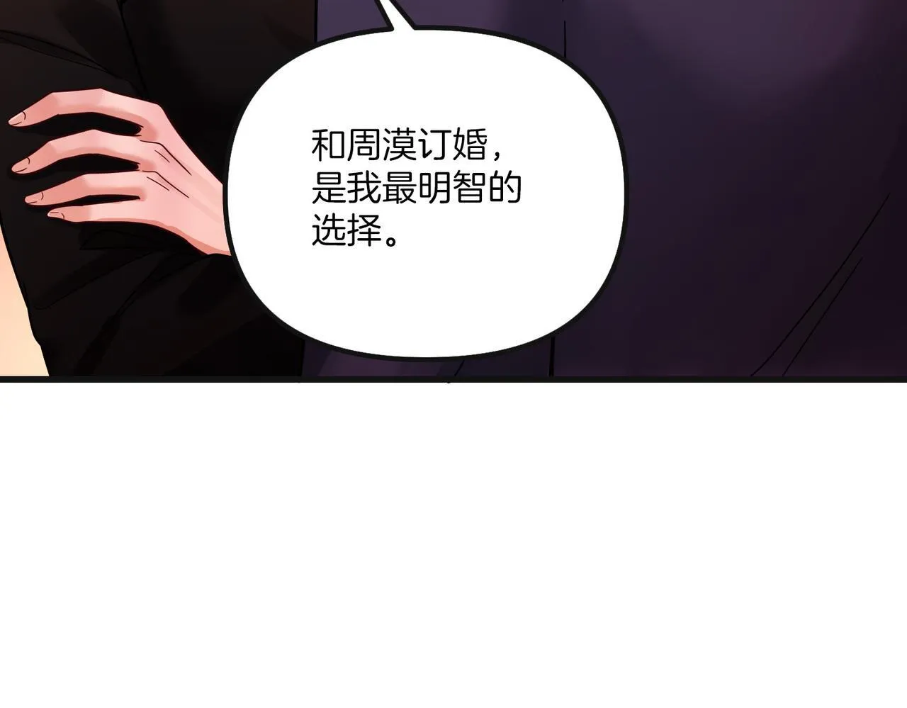 第71话 阿宴，你舍不得我 第22页