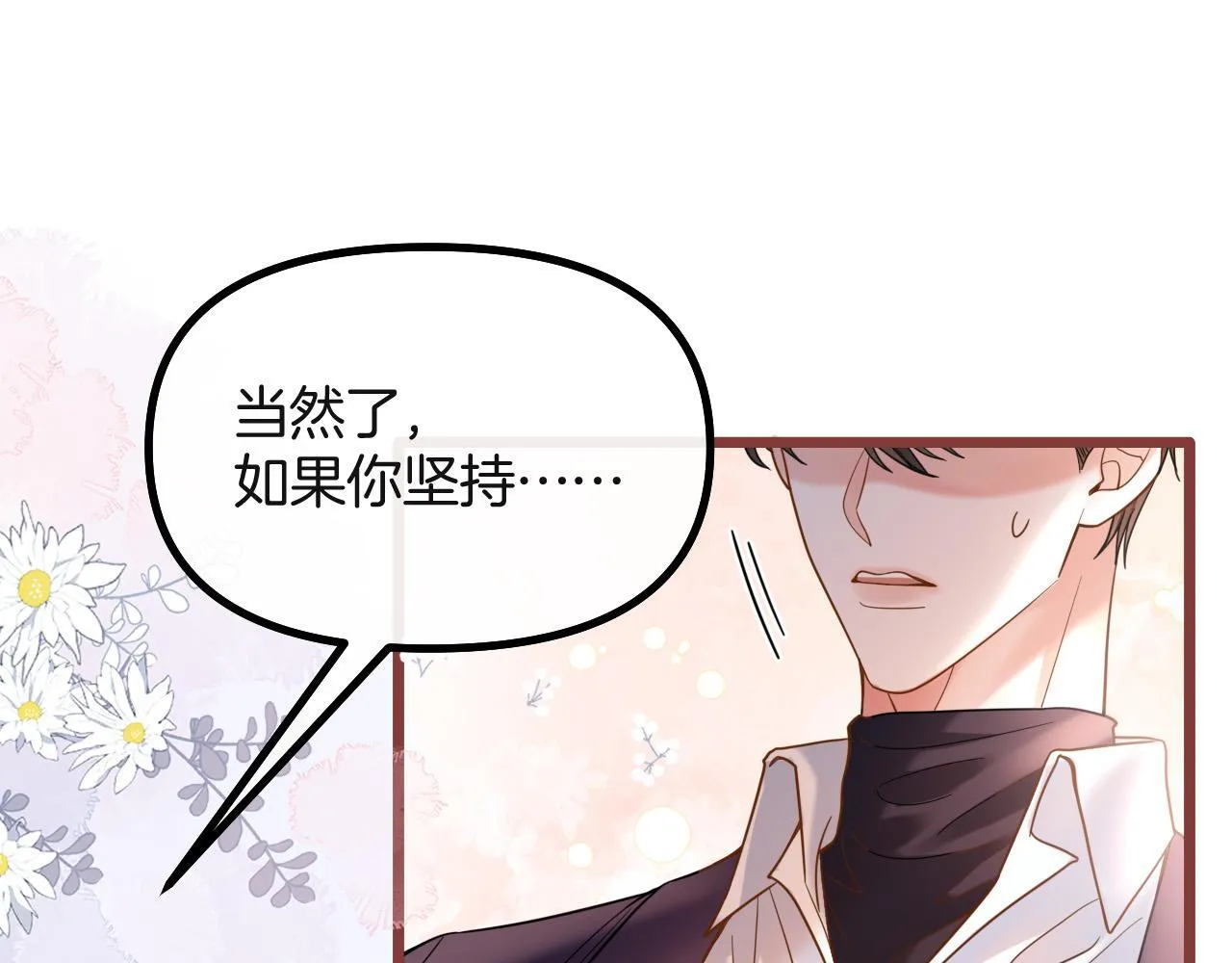 第71话 阿宴，你舍不得我 第24页