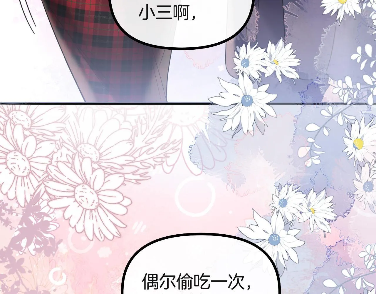 第71话 阿宴，你舍不得我 第28页