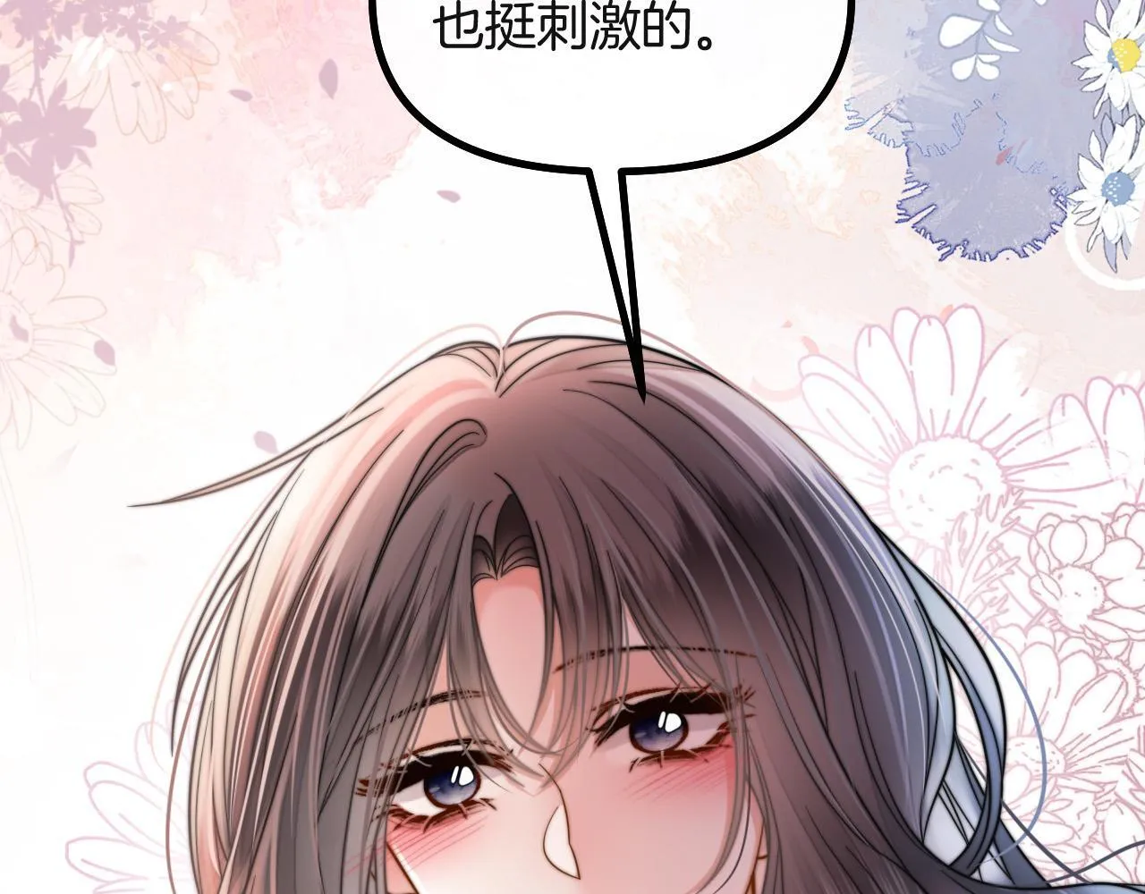 第71话 阿宴，你舍不得我 第29页