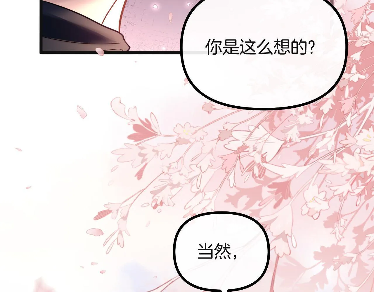 第71话 阿宴，你舍不得我 第33页
