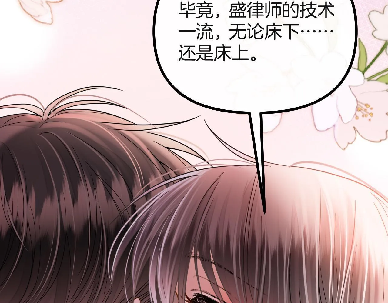 第71话 阿宴，你舍不得我 第36页