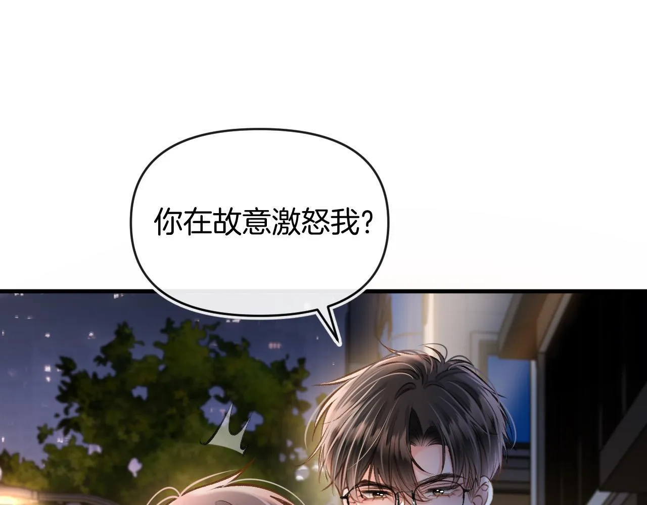 第71话 阿宴，你舍不得我 第43页