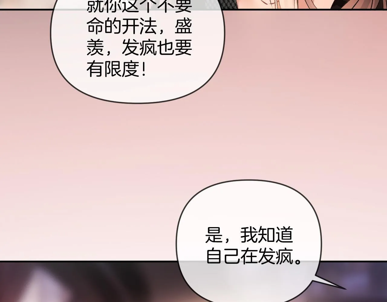 第71话 阿宴，你舍不得我 第76页