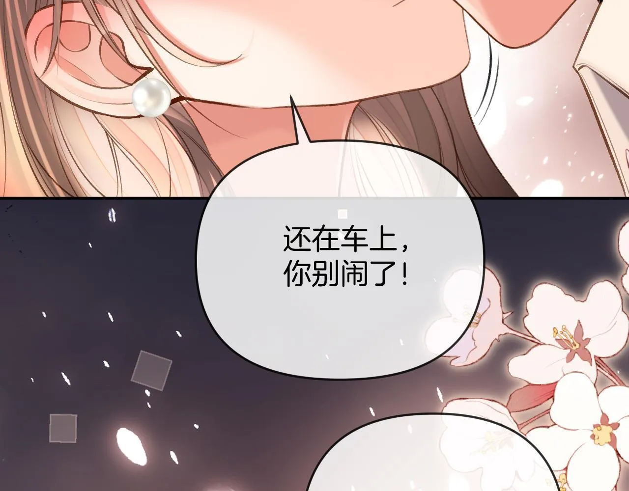 第71话 阿宴，你舍不得我 第90页