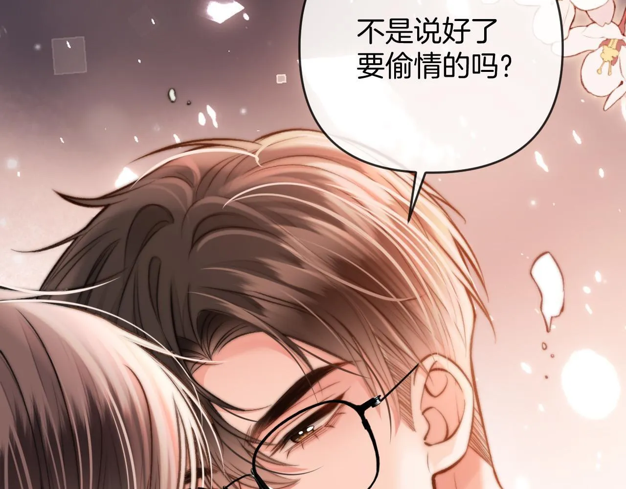 第71话 阿宴，你舍不得我 第91页