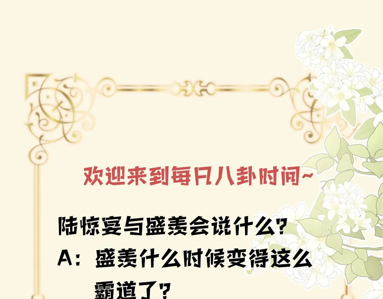 第71话 阿宴，你舍不得我 第102页