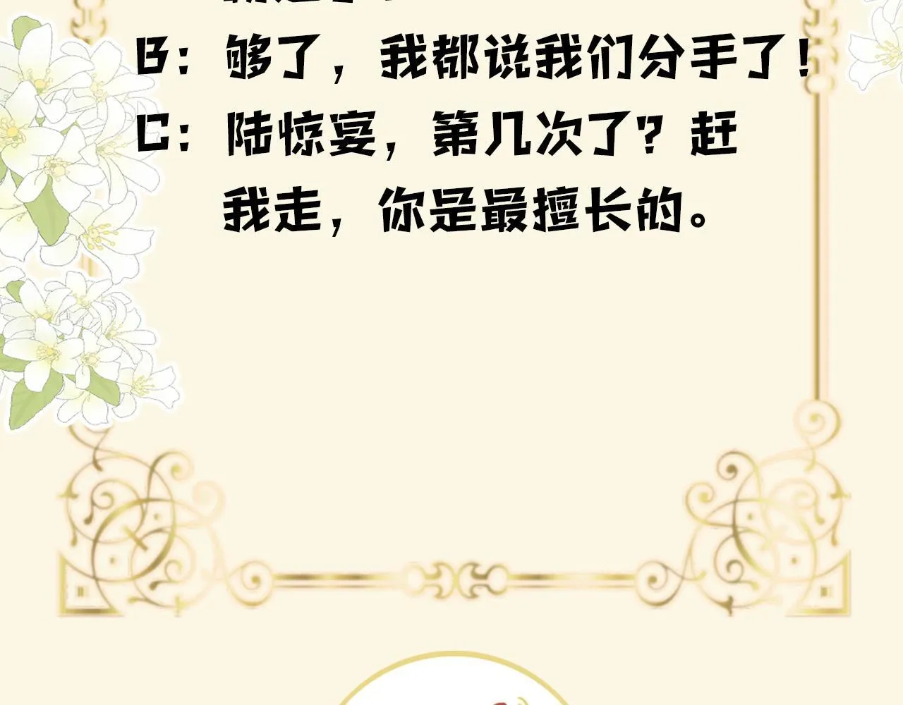 第71话 阿宴，你舍不得我 第103页
