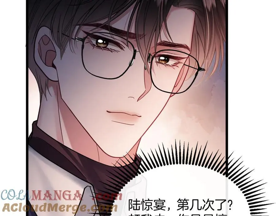 第72话 盛羡什么时候变得这么霸道 第33页