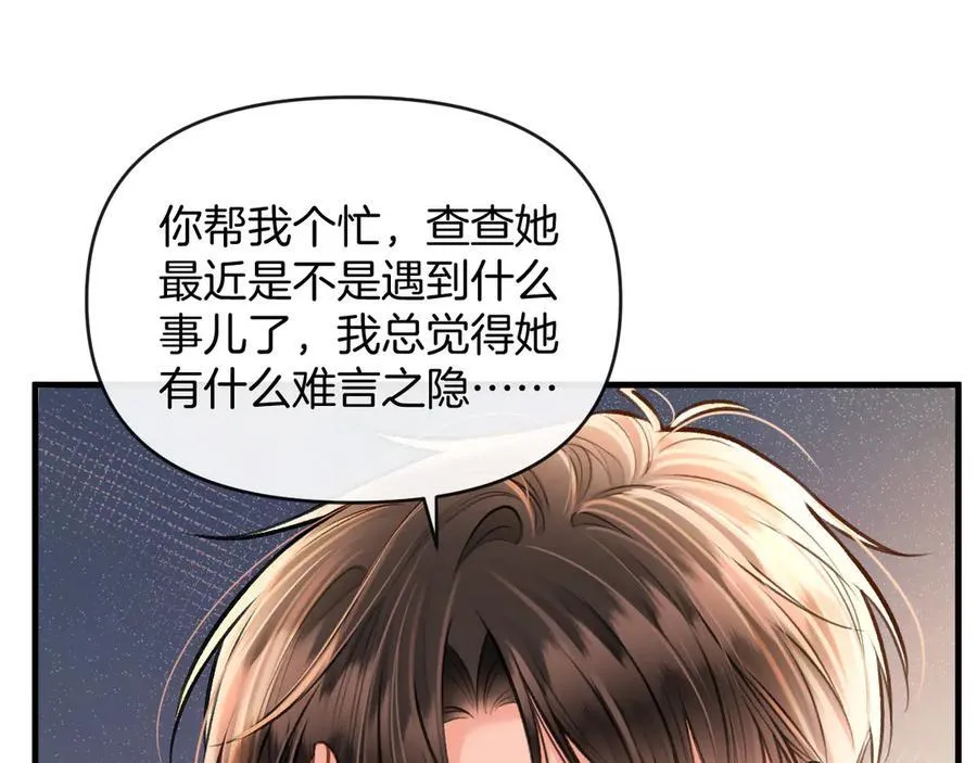 第72话 盛羡什么时候变得这么霸道 第42页