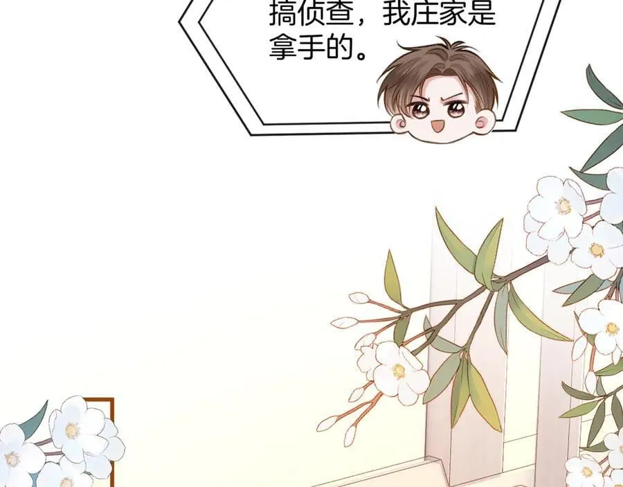 第72话 盛羡什么时候变得这么霸道 第44页