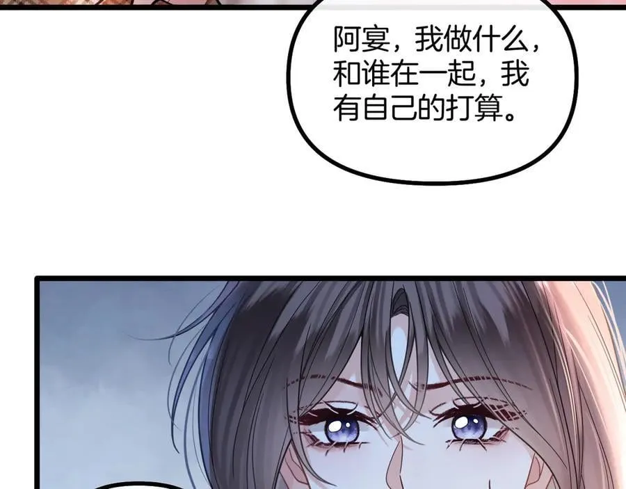 第72话 盛羡什么时候变得这么霸道 第66页