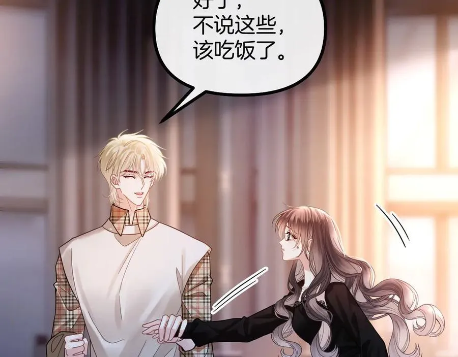 第72话 盛羡什么时候变得这么霸道 第68页
