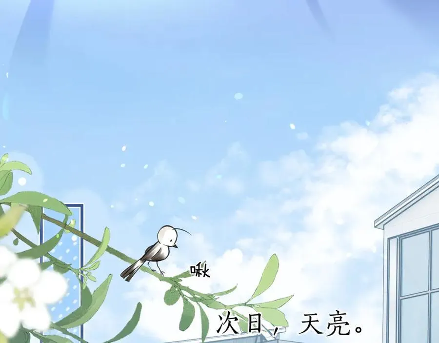第72话 盛羡什么时候变得这么霸道 第96页