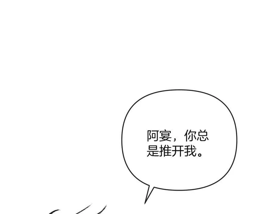第72话 盛羡什么时候变得这么霸道 第116页