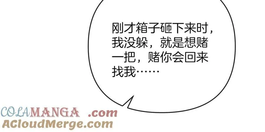 第72话 盛羡什么时候变得这么霸道 第121页