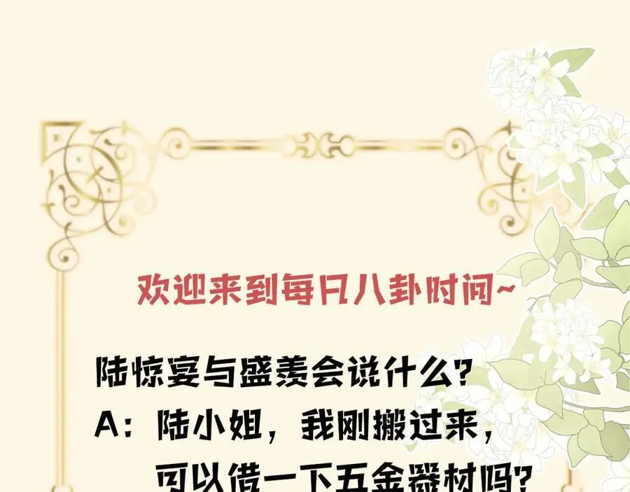 第72话 盛羡什么时候变得这么霸道 第122页
