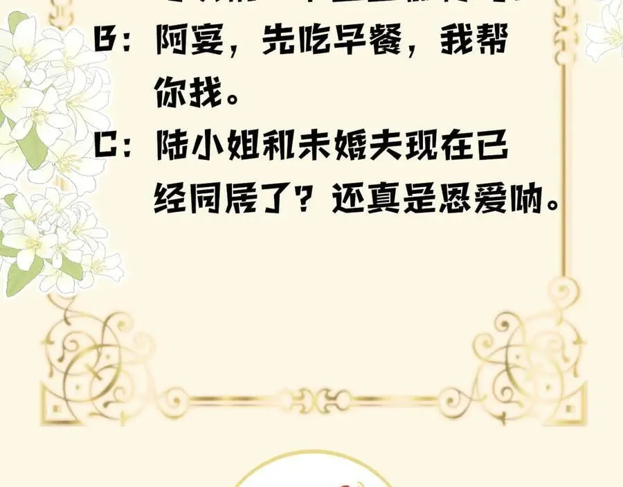 第72话 盛羡什么时候变得这么霸道 第123页