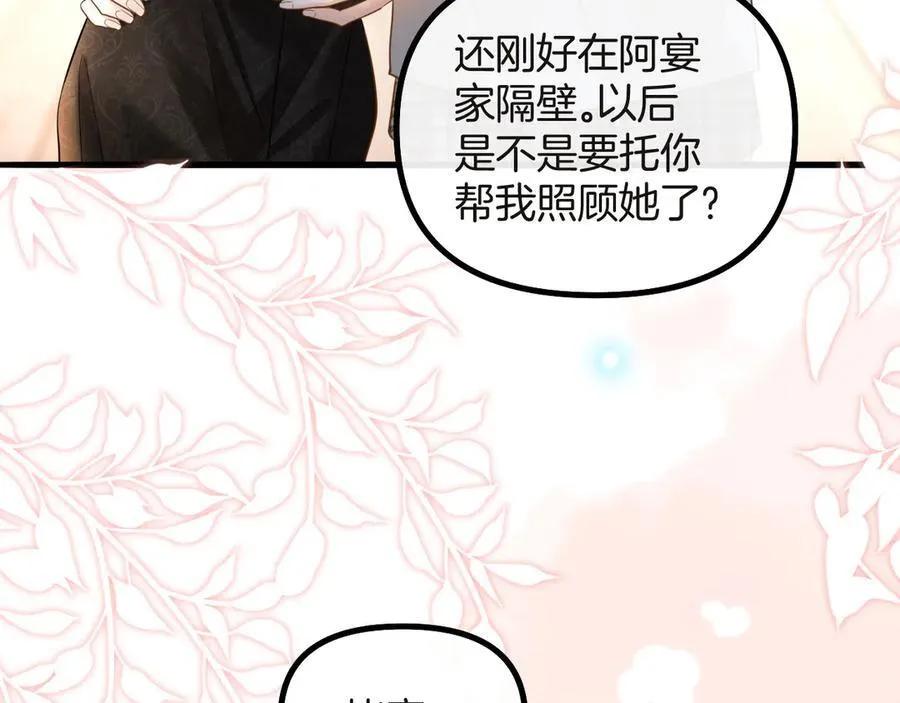 第73话 我会重新得到他的青睐 第30页