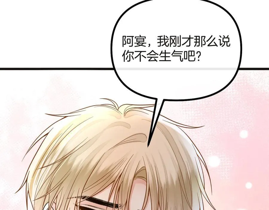 第73话 我会重新得到他的青睐 第46页