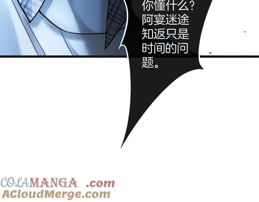 第73话 我会重新得到他的青睐 第85页