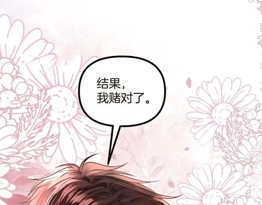第74话 阿宴我不会放开你 第4页