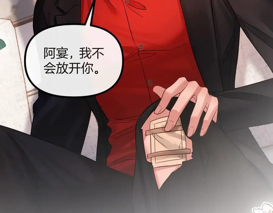 第74话 阿宴我不会放开你 第12页