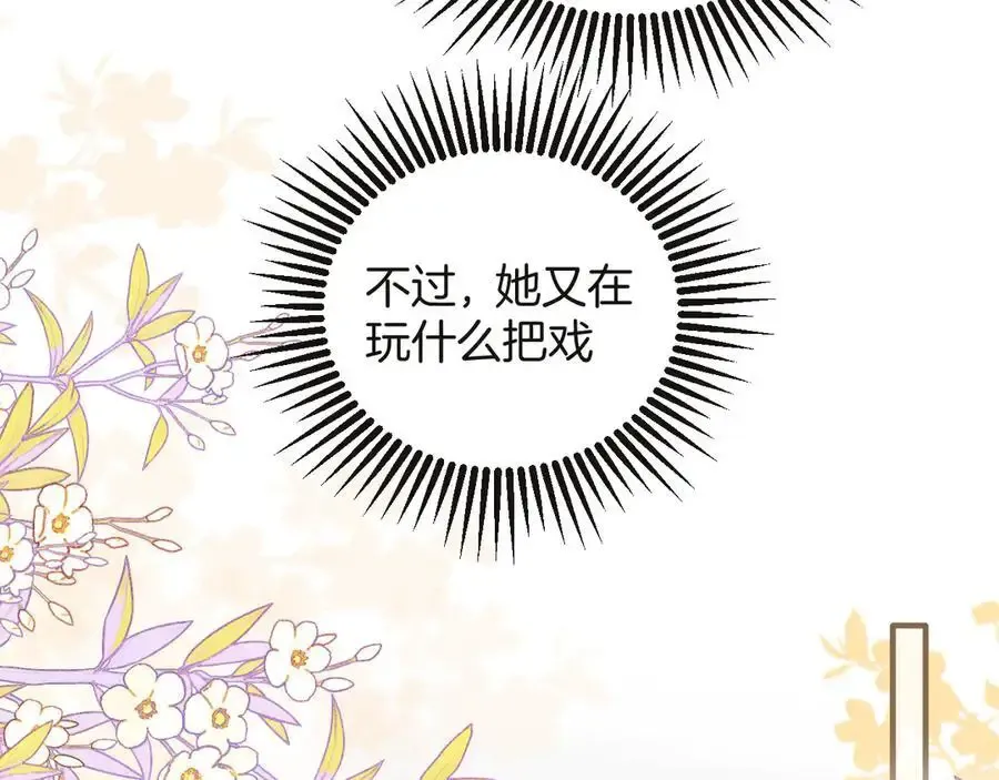 第74话 阿宴我不会放开你 第26页