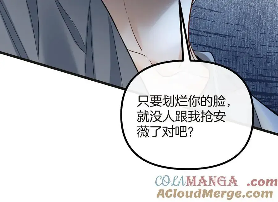 第74话 阿宴我不会放开你 第81页