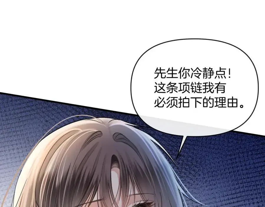 第74话 阿宴我不会放开你 第82页