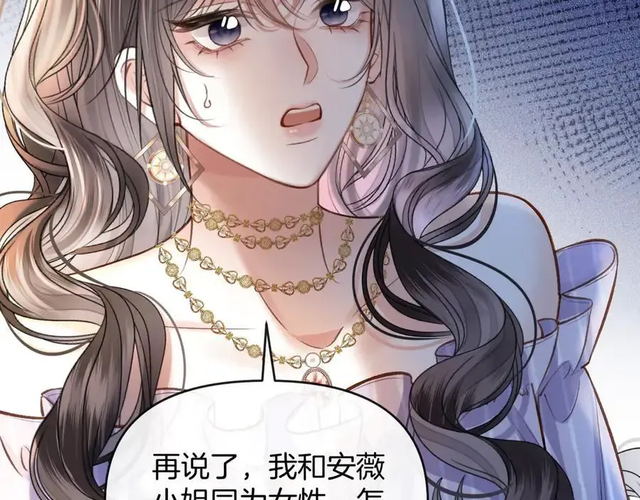 第74话 阿宴我不会放开你 第83页